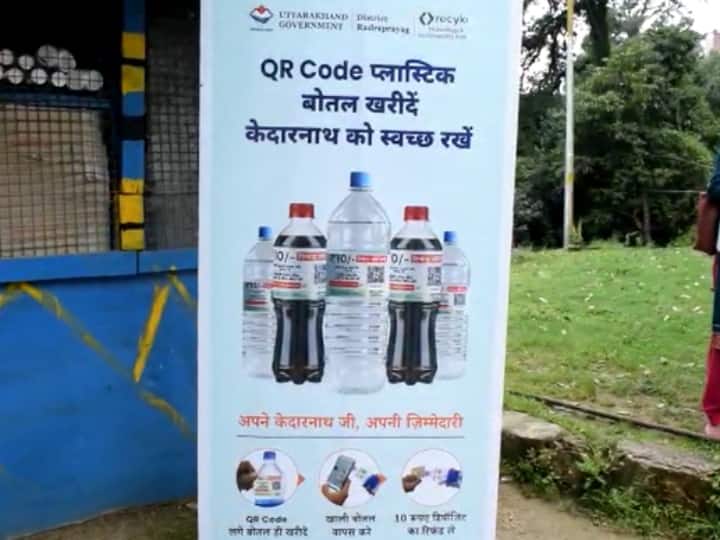 केदारनाथ यात्रा में प्लास्टिक की बोतलों पर क्यूआर कोड सिस्टम का होगा उपयोग