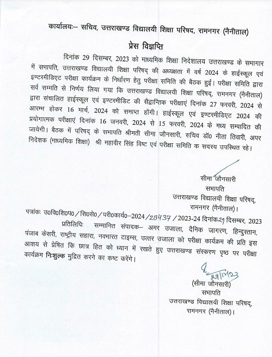 Uttarakhand Board Exam 2024 : उत्तराखंड बोर्ड ने जारी की 10वीं और 12वीं की डेटशीट, यहां चेक करें शेड्यूल